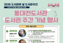 동대전도서관 도서관 주간 맞아 기념 행사 운영