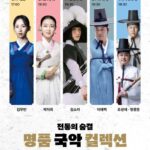 전통의 숨결‘명품 국악 컬렉션’