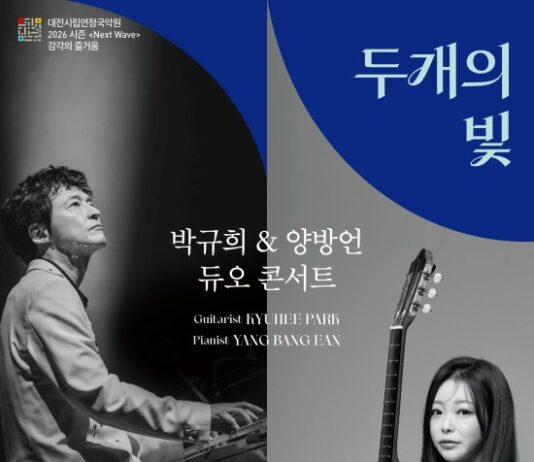 시립연정국악원 2026 시즌, 박규희*양방언 듀오콘서트
