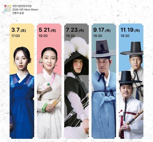 전통의 숨결‘명품 국악 컬렉션’