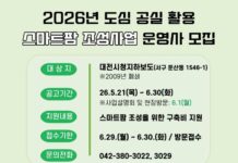 대전시, 폐지하보도 활용 시민 참여형 스마트팜 운영사 모집