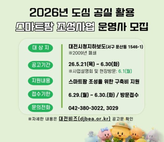 대전시, 폐지하보도 활용 시민 참여형 스마트팜 운영사 모집