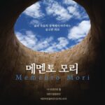 “삶의 유한함을 노래하는 특별한 무대” 대전시립합창단 정기연주회 ‘메멘토 모리’