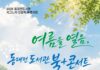 책과 예술이 만나는 특별한 오후… 동대전 도서관, 여름을 여는 북콘서트 개최