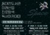 동대전도서관, ‘미래산업 진로탐색 독서아카데미’ 운영