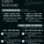 동대전도서관, ‘미래산업 진로탐색 독서아카데미’ 운영