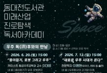동대전도서관, ‘미래산업 진로탐색 독서아카데미’ 운영