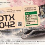 대전시립무용단, 상상열차 타고 떠나는 ‘DTX042’