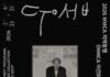 대전시립미술관, 《MMCA 이건희컬렉션: 이중섭》 개최
