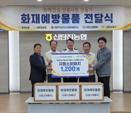 대전소방, 회덕·신탄진농협과 함께 전통시장 화재예방물품 전달