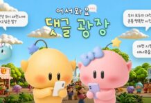 대전시, 공식 SNS ‘댓글광장’으로 시민과 쌍방향 소통 강화