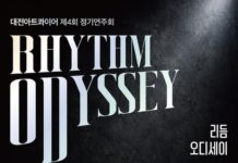 대전아트콰이어, 제4회 정기연주회 ‘리듬 오디세이’ 개최