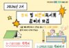 동대전도서관, 유아·어린이 맞춤형 독서회 운영