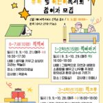 동대전도서관, 유아·어린이 맞춤형 독서회 운영