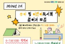 동대전도서관, 유아·어린이 맞춤형 독서회 운영