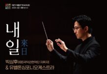 대전시립연정국악원, 시즌 웨이브X 〈내일(來日)〉 개최