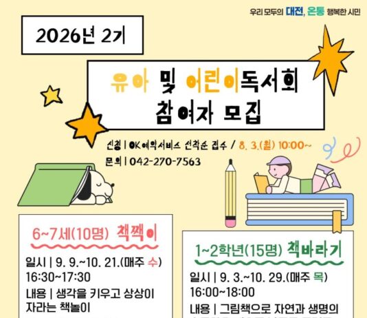 동대전도서관, 유아·어린이 맞춤형 독서회 운영
