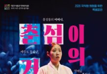 대전시립연정국악원, 회원 특별공연 선보여