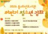 동대전도서관, 하반기 청소년 강좌 프로그램 운영