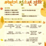 동대전도서관, 하반기 청소년 강좌 프로그램 운영
