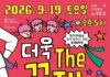대전시립연정국악원, 가족음악회 개최