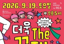 대전시립연정국악원, 가족음악회 개최